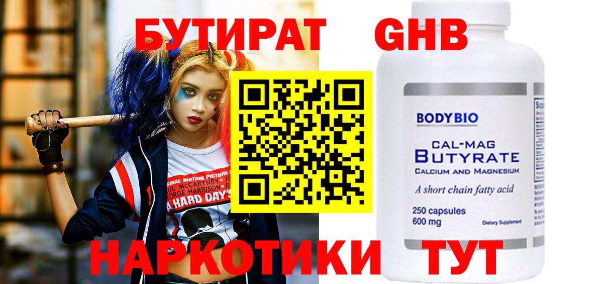 Бутират оксибутират Новокузнецк