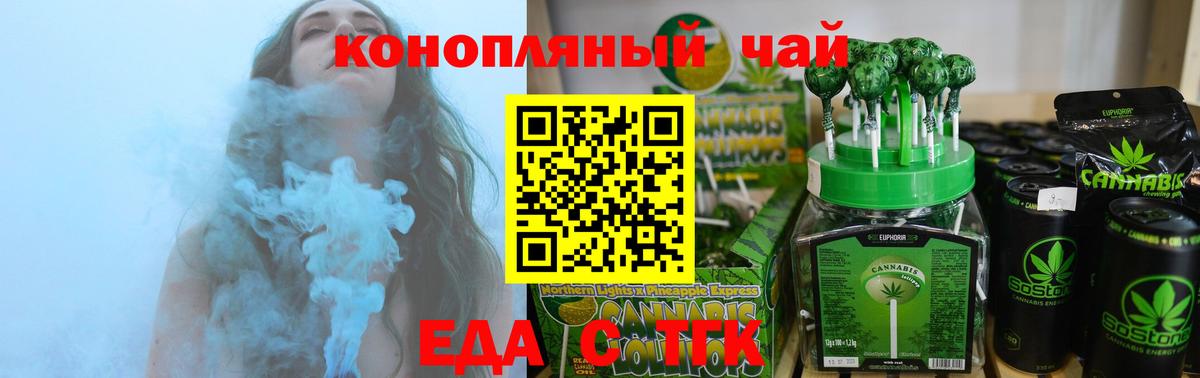 Печенье с ТГК конопля  Вход с VPN  Новокузнецк 