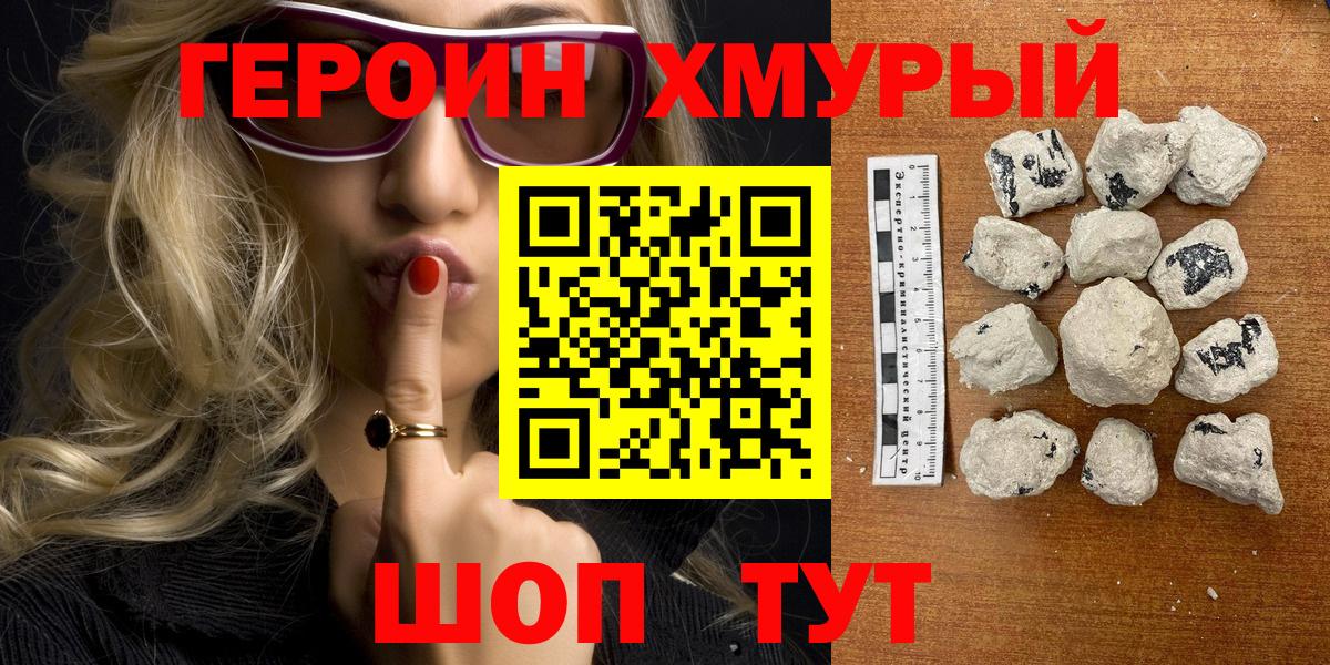 Героин белый Новокузнецк
