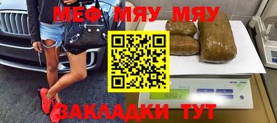 мяу мяу кристалл Туймазы