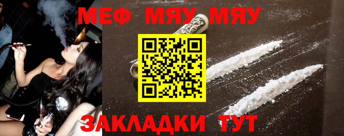 Меф мяу мяу мука Новокузнецк