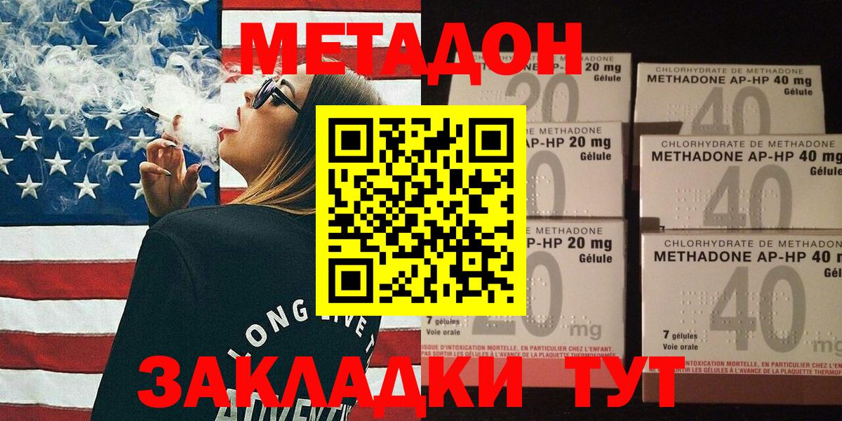 Новокузнецк  МЕТАДОН VHQ  Вход с VPN  Метадон methadone 